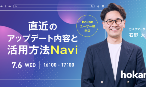 【2022年7月6日】直近のアップデート内容と活用方法Navi