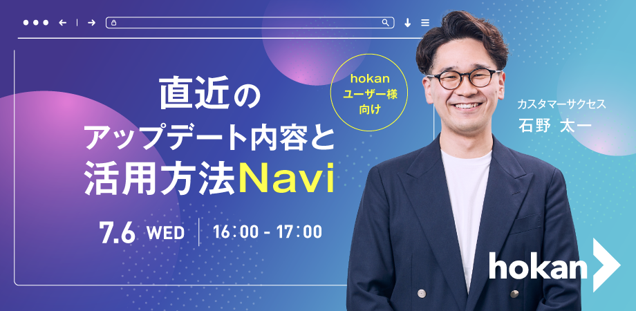 【2022年7月6日】直近のアップデート内容と活用方法Navi